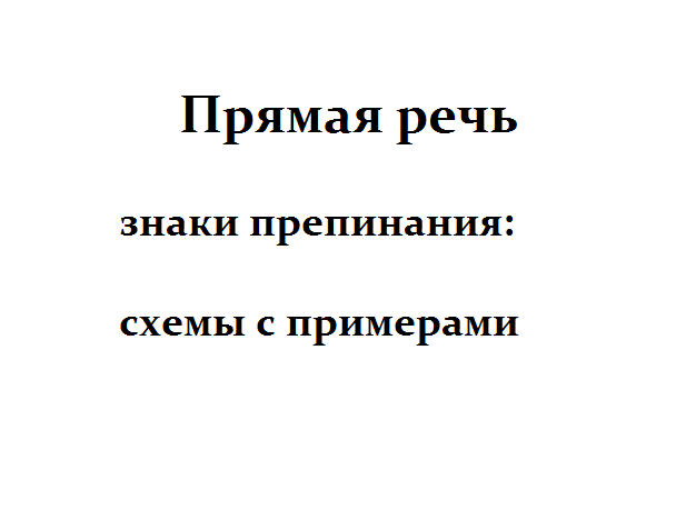 Расставить знаки препинания записать схемы прямой речи а коли отпущу сказал пугачев